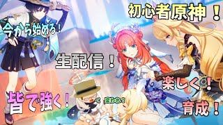 【初見歓迎】Ver.5.0のお話しながら遊んでこ～！【初心者原神生配信】