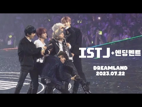 [NCTDREAM] 230722 드림랜드 ISTJ+엔딩멘트 단체캠 (ISTJ + Closing ment DREAMLAND FULLCAM)