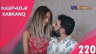Хабканк - серия 220