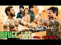 Bruce Lee The Fighter New Blockbuster South Hindi Dubbed Movie 2023 Ram Charan Chiranjeevi