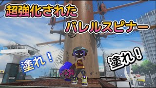 エリアの主バレルスピナー【#スプラトゥーン3】【毎日配信】【#スプラ3】【#スプラ】