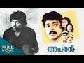 Aparan Malayalam Full Movie അപരൻ Jayaram Shobana Mukesh