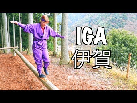 伊賀で忍者トレーニング!日本最古の忍者の里として知られる伊賀の忍者村。 (NINJA TRAINING IN IGA! Japan's oldest and most famous Ninja Village!)