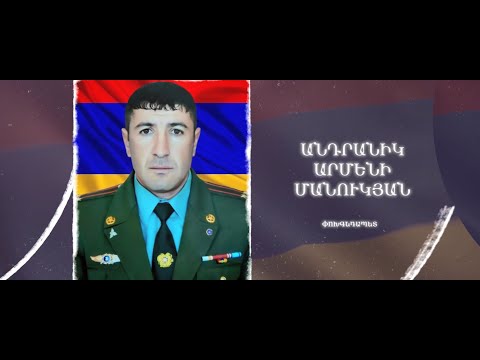 Ձեզ բացակա չենք դնի․ Անդրանիկ Մանուկյան