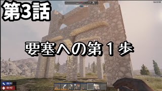 【7 Days To Die】要塞への第1歩【Alpha18】第3話