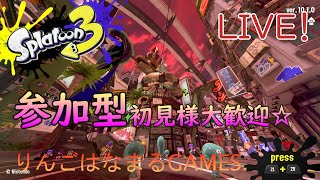 【りんはくまったり生放送】スプラ３配信！まったりビッグラン＆ナワバリやっていきます☆初見様大歓迎です☆