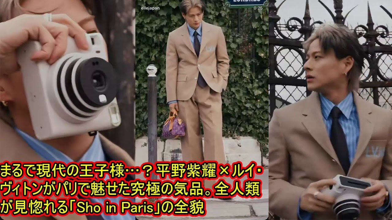 【平野紫耀】まるで現代の王子様…？平野紫耀×ルイ・ヴィトンがパリで魅せた究極の気品。全人類が見惚れる「Sho in Paris」の全貌
