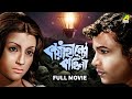 Kaya Hiner Kahini Bengali Full Movie Uttam Kumar Aparna Sen