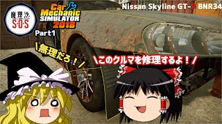 【CMS2018】魔理沙にSOS Part1【ゆっくり劇場】