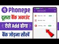 फोनपे में दूसरा बैंक अकाउंट कैसे जोड़�