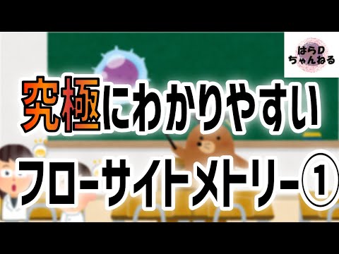  FACS-UNECTOについて詳しく解説