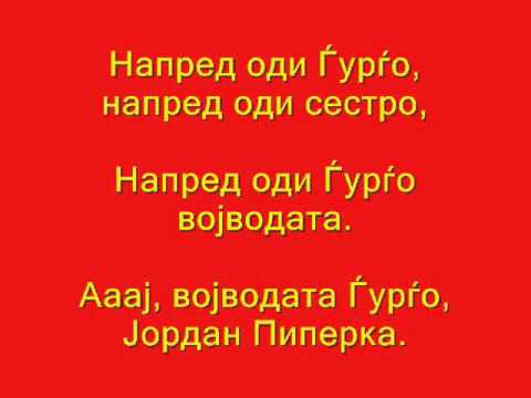 Ја излези Ѓурѓо - Текст