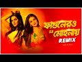 Fagunero mohonay 2.0 Remix | Subha Ka Muzik | Bihu dance | Bengali Folk Song | Dance | Dj Remix