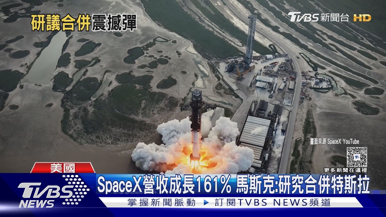 影音/馬斯克證實特斯拉與SpaceX洽談合併 雙方成立特別委員會評估交易