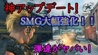 【BO4実況】 ついにSMGが大幅強化！SMGで上手く立ち回る！？