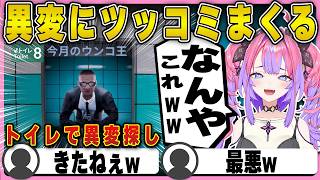 【Toilet 8】異変を見つける度にツッコミが光るヴィヴィ【ホロライブ/FLOWGLOW/綺々羅々ヴィヴィ/切り抜き】 #綺々羅々ヴィヴィ