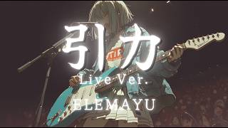 引力（Live ver.）