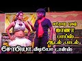 Erikaiya Erikaiya Rikshawala Video Song Sofiya Dance Video Gana Boys Adal Padal Video Selam