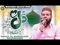 Ye Dil Teri Yaadon Se Mahakta Hi Rahega Heart Touching Kalam 2026 Khalil Ul Mursaleen Naqshbandi