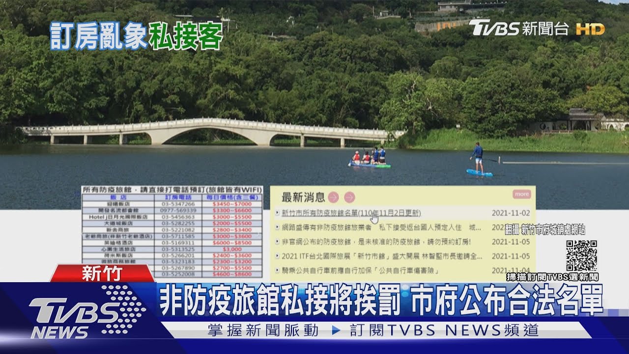 春節訂房亂象 非防疫旅館遭爆私接客人