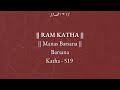 Day 6 Manas Barsana Ram Katha 519 Barsana 20 03 1997 Morari Bapu