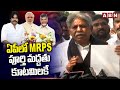 ఏపీలో MRPS పూర్తి మద్దతు కూటమిలకే | Manda Krishna Madiga Support To TD