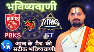 Who will win Today IPL Match PBKS vs GT, Match & Toss Bhavishyavani, IPL Prediction Astrology 2022