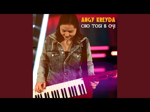 Download ANGY KREYDA - Враже (Radio version) MP3