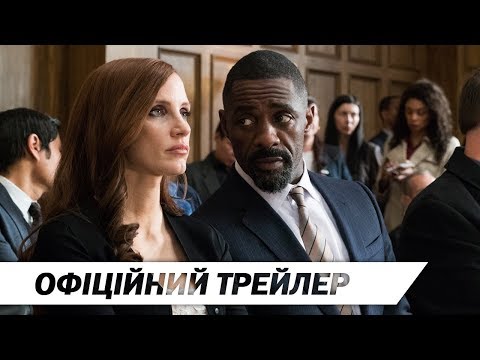 Гра Моллі | Офіційний трейлер | HD