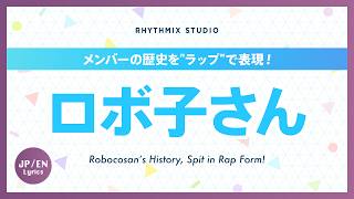 【再編集】ロボ子さんの歴史 #ホロライブ #ロボ子さん #ろぼさー