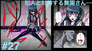 ダンガンロンパ１・２ Reload 実況プレイ Part.27