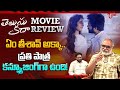 Telusu Kada REVIEW Siddu Jonnalagadda Telusu Kada Telugu Movie Public Review TeluguOne