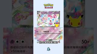 【仙子伊布ex】連擊VMAX回歸！M5a_30th週年慶新卡情報！【阿順PTCG】#ptcg #pokemon #寶可夢 #寶可夢卡牌 #ポケモン #阿順 #聽阿順亂講 #shorts #reels