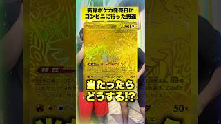ポケカ新弾発売日になると目にする光景 #shorts