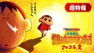 映画クレヨンしんちゃん 激突!ラクガキングダムとほぼ四人の 映画クレヨンしんちゃん 激突!ラクガキングダムとほぼ四人の