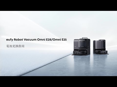 eufy Omni E28/Omni E25 電池更換指南