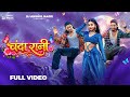 Chanda Rani चंदा रानी CG Song Sunil Soni Anupama Mishra Aastha Montu Aditya Ramesh G