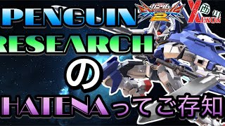 【EXVS2実況】リライズopHATENAを聞いてくれ【ダイバーエース視点】　#ダブルオーダイバーエース　#ゼノン西川　#エクバ2