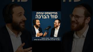 מה זה לברך יהודי