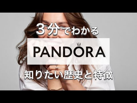 [PANDORA History] What is the origin of the charm bracelet that is loved around the world?