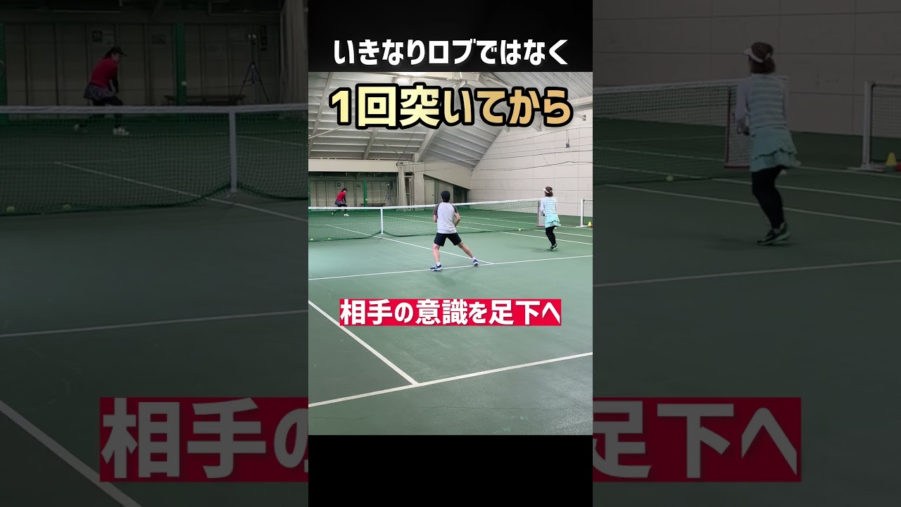 いきなりロブ、ではなく突いてからのロブ⤴️ #テニス #ダブルス #tennis