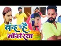 Video Dance Cover Band Hai Mandiriya Bolbum Song GunjanSingh Shilpiraj Kawar Geet Ft Ramesh Ankita