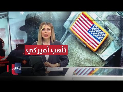 شاهد بالفيديو.. هجوم دمشق .. اتهام إيراني وتأهب أميركي | نشرة أخبار الثالثة