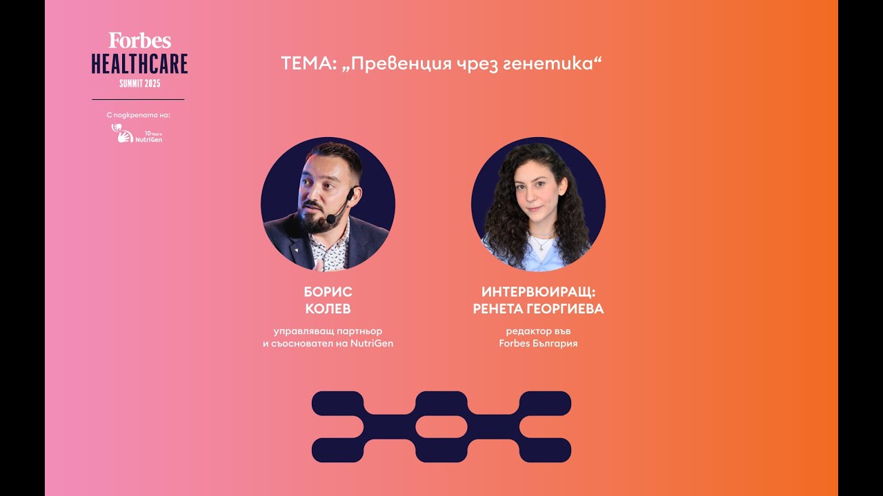 Превенция чрез генетика