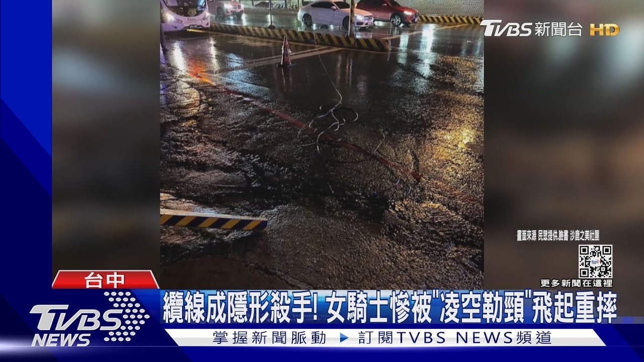 纜線成隱形殺手! 女騎士慘被「凌空勒頸」飛起重摔