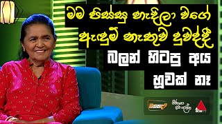 මම පිස්සු හැදිලා වගේ ඇඳුම් නැතුව දුවද්දී බලන් හිටපු අය හූවක් නෑ | Rathna Sumanapala | Sirasa TV