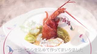 グランシェフ三國清三×ミクニナゴヤ開業25周年記念　感謝と革新