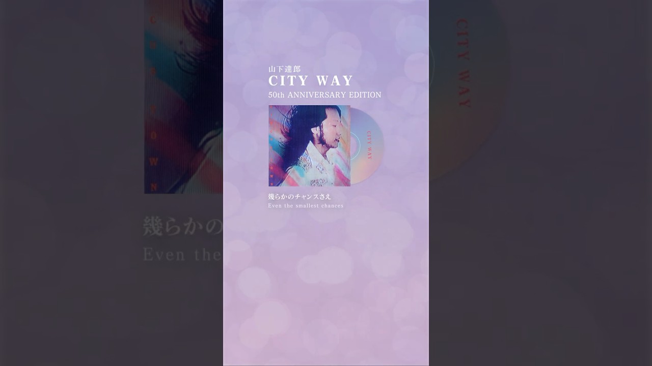 CITY WAY YouTube Short ver.