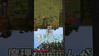 【霊夢vs魔理沙】重力が変化する世界のプレイの違い！！【ゆっくり実況/ゆっくり茶番】【マインクラフト/マイクラ】#shorts