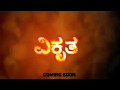 "VIKRUTHA" OFFICIAL SHORT MOVIE TEASER